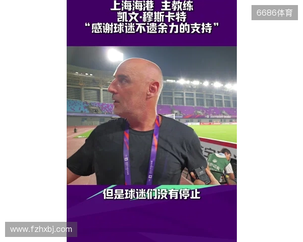 穆斯卡特：我们清楚比赛的重要性，要确保自身做好踢出应有的东西