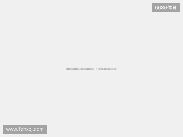 官方：布伦特福德签回27岁中场达席尔瓦，双方签约1+1年