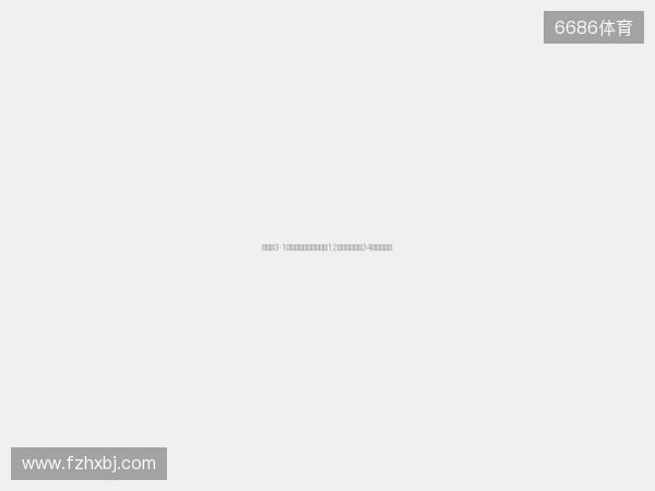 考文垂3-1沃特福德：兰帕德率队12轮不败，狂轰34球领跑英冠