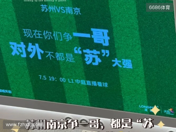 南京赢麻了🤑苏媒：苏超决赛前后，南京重点商圈交易额26.2亿元